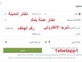 ازاي ادخل برومو كود في 1xbet