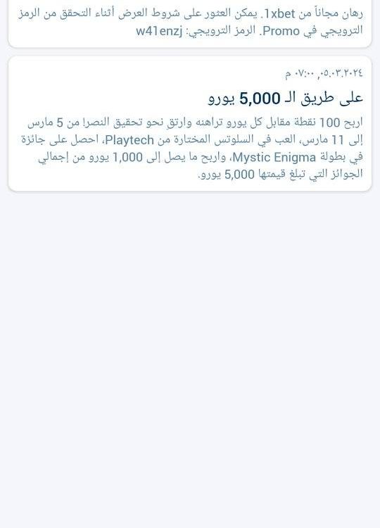 الربح من 1xbet بدون ايداع