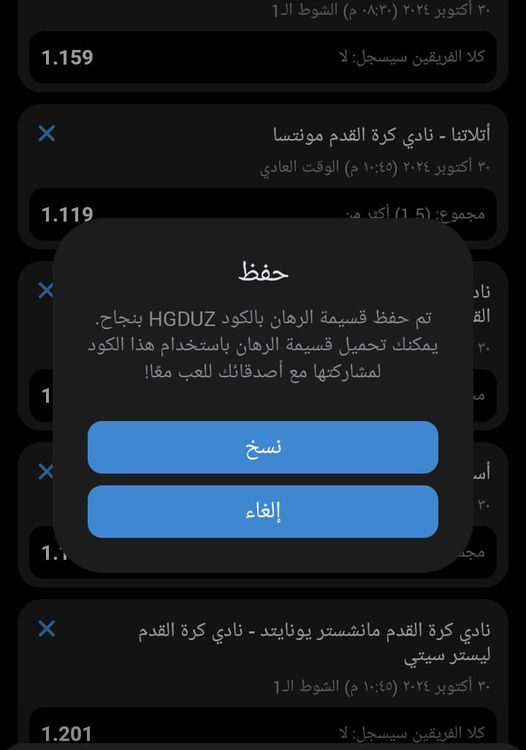 اكواد مباريات 1xbet