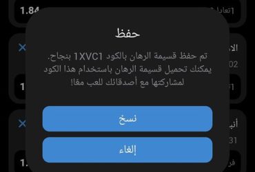 اكواد مباريات 1xbet