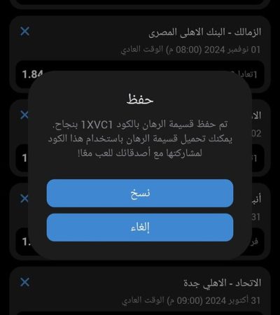 اكواد مباريات 1xbet