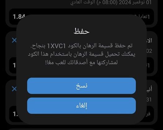 اكواد مباريات 1xbet