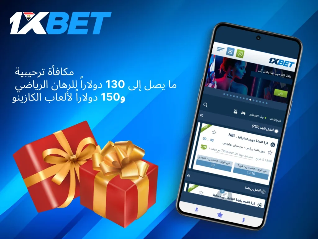 تحميل 1xbet apk