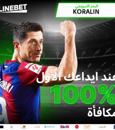 افضل برومو كود linebet