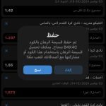 اكواد مباريات 1xbet