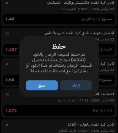 اكواد مباريات 1xbet