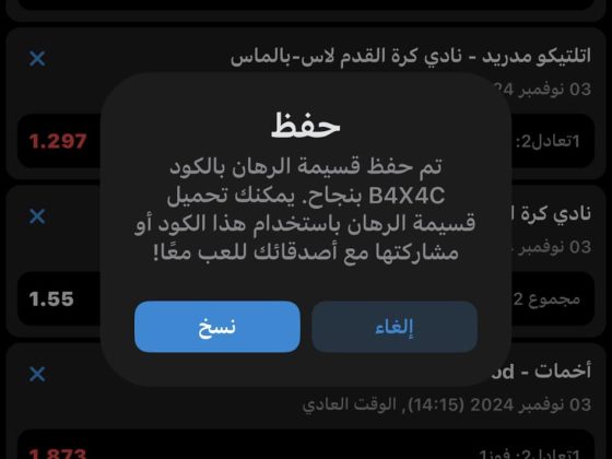 اكواد مباريات 1xbet