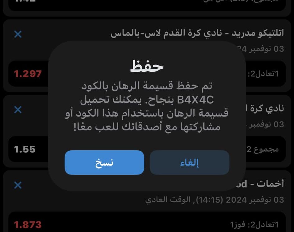 اكواد مباريات 1xbet