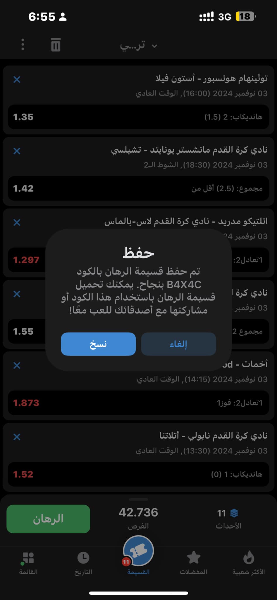 اكواد مباريات 1xbet