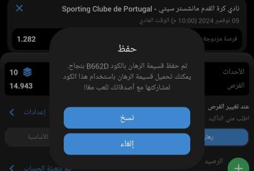 اكواد مباريات 1xbet الثلاثاء 5 نوفمبر 2024