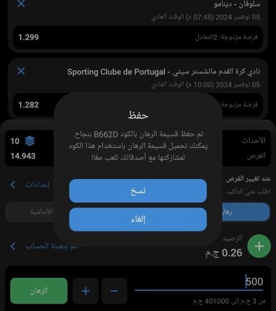 اكواد مباريات 1xbet الثلاثاء 5 نوفمبر 2024