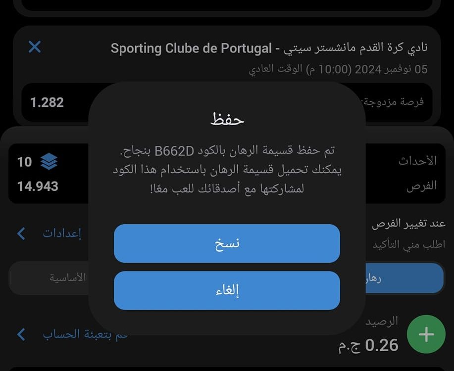 اكواد مباريات 1xbet الثلاثاء 5 نوفمبر 2024