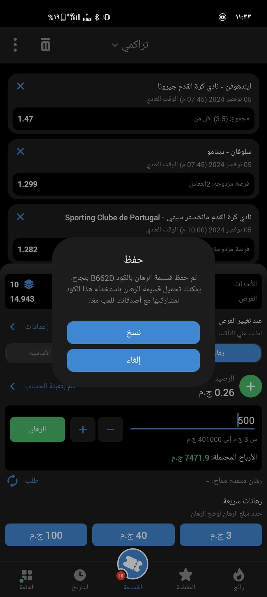 اكواد مباريات 1xbet الثلاثاء 5 نوفمبر 2024