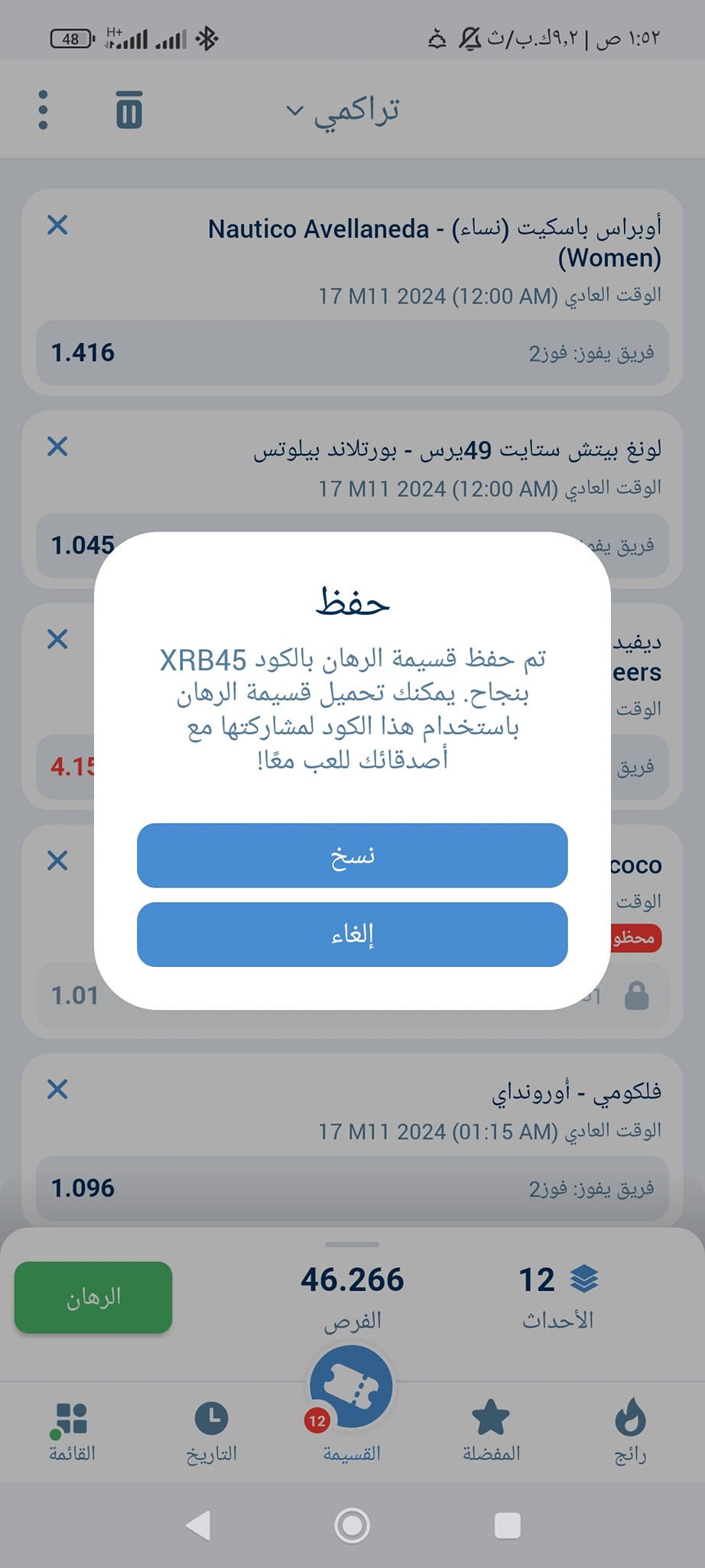 اكواد مباريات اليوم