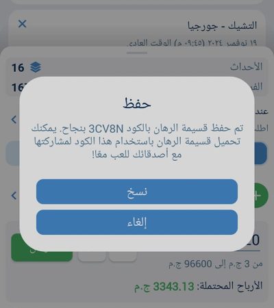 اكواد مباريات اليوم 1xbet الثلاثاء 19 نوفمبر 2024