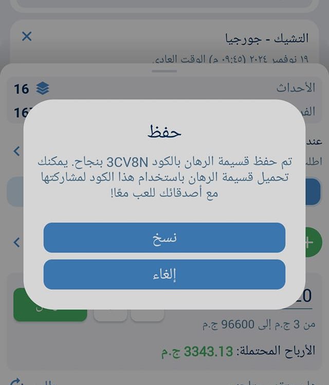 اكواد مباريات اليوم 1xbet الثلاثاء 19 نوفمبر 2024