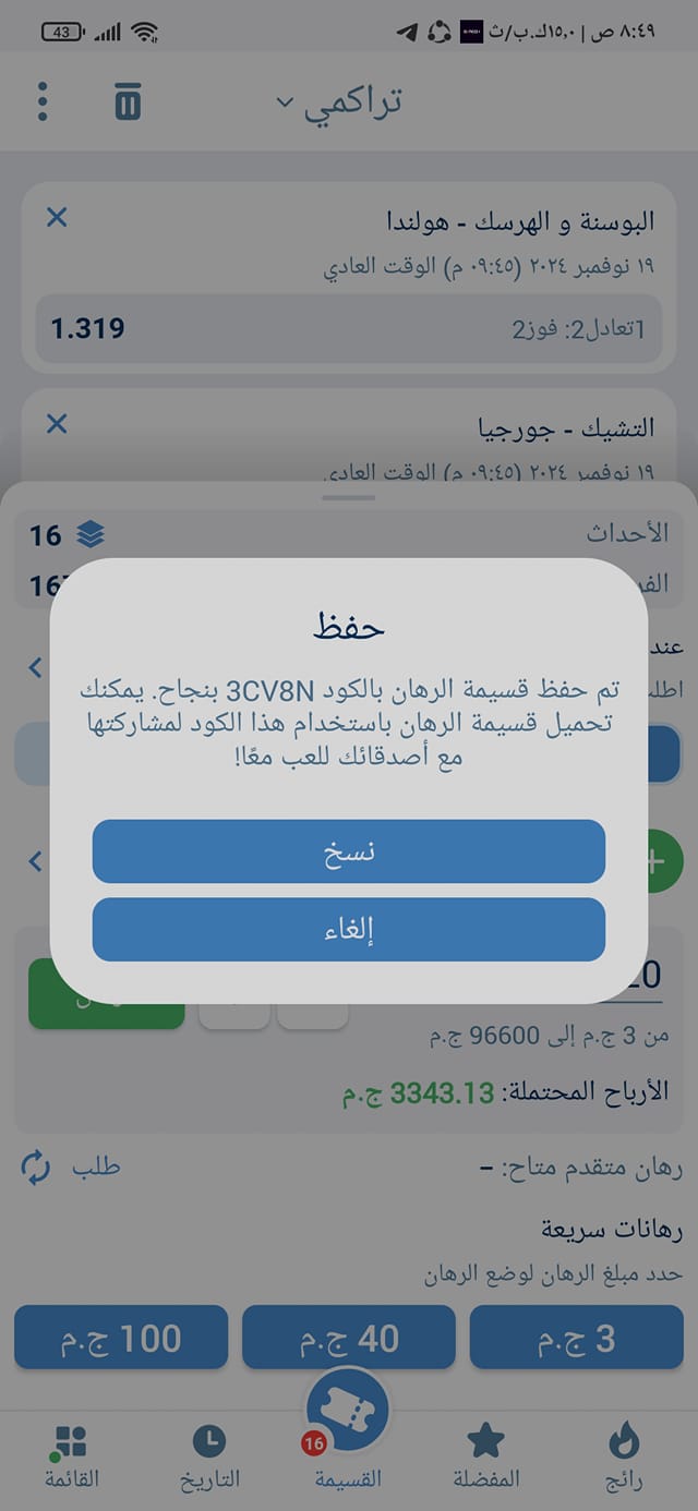 اكواد مباريات اليوم 1xbet الثلاثاء 19 نوفمبر 2024