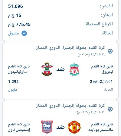 اكواد مباريات اليوم 1xbet الاحد 24 نوفمبر 2024