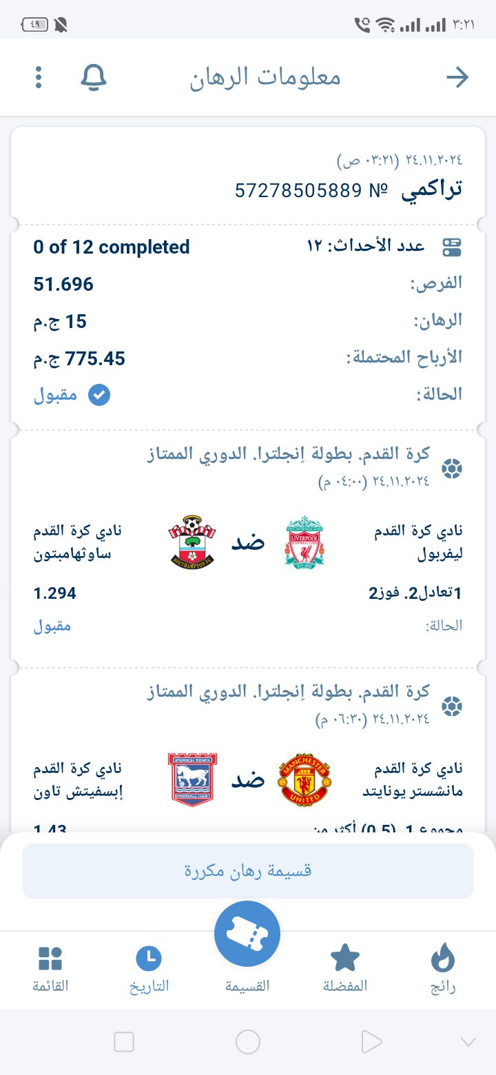 اكواد مباريات اليوم 1xbet الاحد 24 نوفمبر 2024