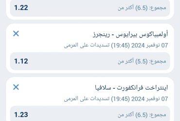 اكواد مباريات 1xbet الخميس 7 نوفمبر 2024