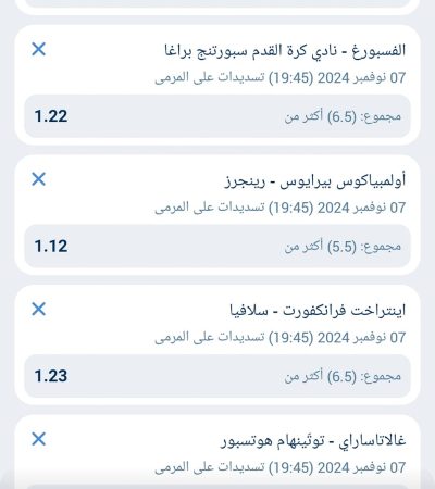 اكواد مباريات 1xbet الخميس 7 نوفمبر 2024