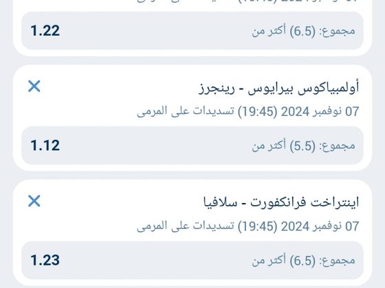 اكواد مباريات 1xbet الخميس 7 نوفمبر 2024
