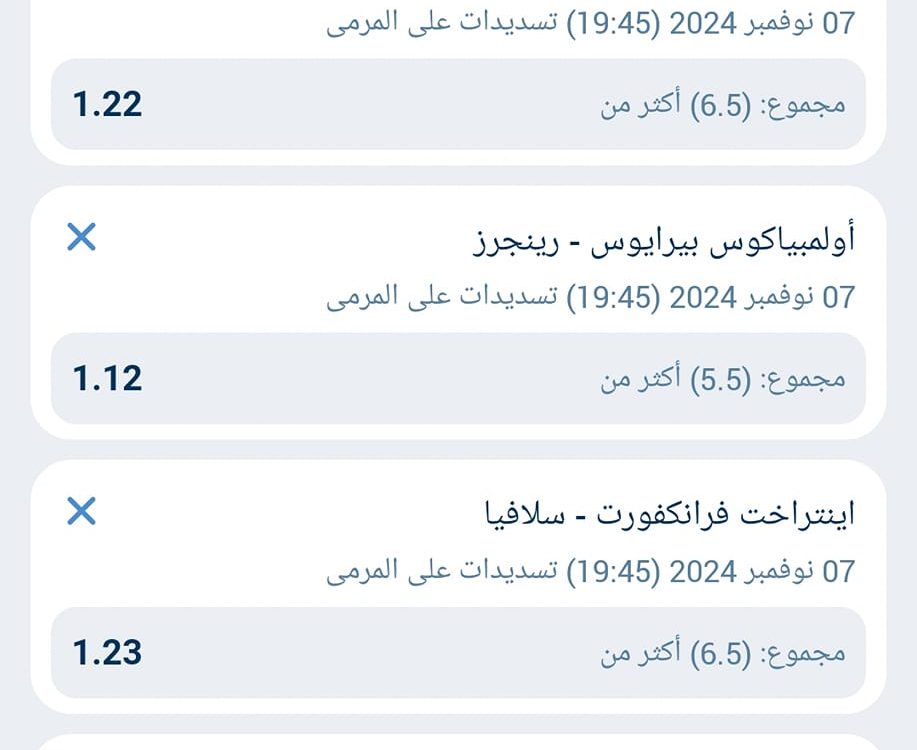 اكواد مباريات 1xbet الخميس 7 نوفمبر 2024
