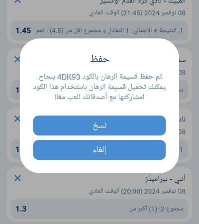 اكواد مباريات 1xbet اليوم الجمعة 8 نوفمبر 2024