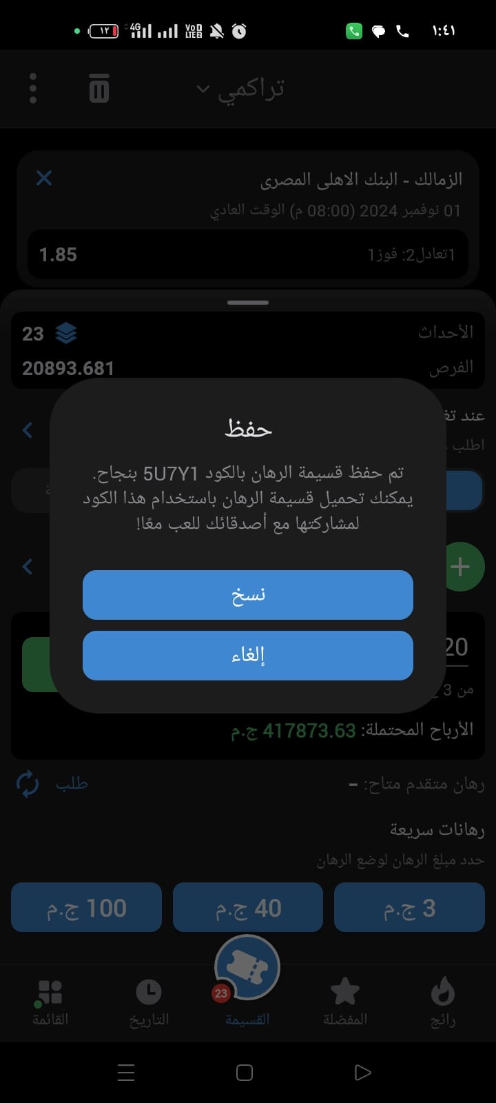 اكواد مباريات 1xbet