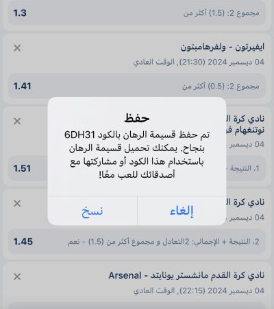 اكواد مباريات اليوم 1xbe الاربعاء 4 ديسمبر 2024