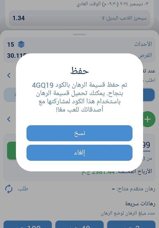 اكواد مباريات اليوم 1xbet الثلاثاء 3 ديسمبر 2024