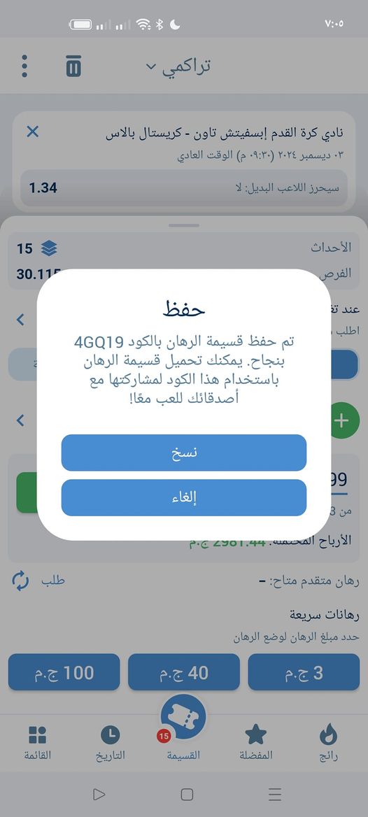 اكواد مباريات اليوم 1xbet الثلاثاء 3 ديسمبر 2024