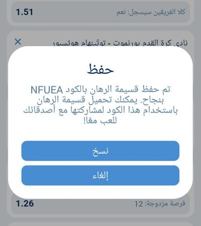 اكواد مباريات اليوم 1xbe الخميس 5 ديسمبر 2024