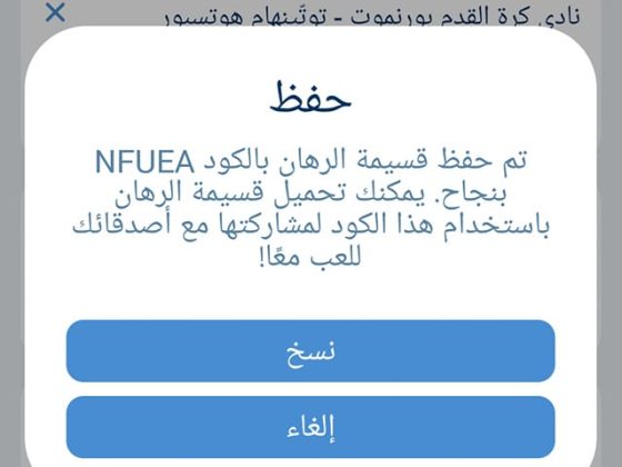 اكواد مباريات اليوم 1xbe الخميس 5 ديسمبر 2024