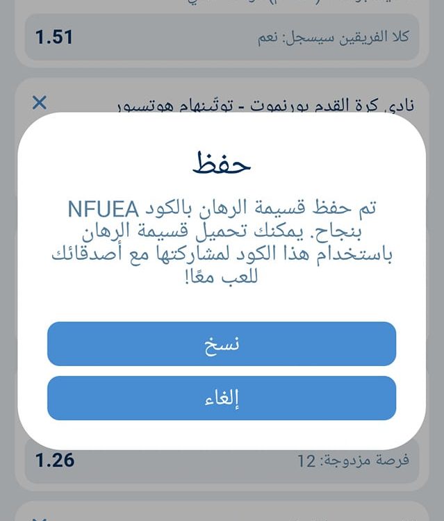 اكواد مباريات اليوم 1xbe الخميس 5 ديسمبر 2024