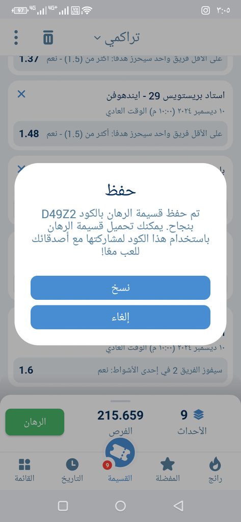 اكواد مباريات اليوم 1xbe الاثنين 9 ديسمبر 2024