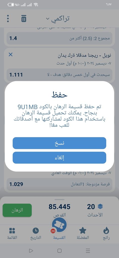 اكواد مباريات اليوم 1xbe السبت 7 ديسمبر 2024