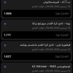 اكواد مباريات اليوم 1xbet الخميس 12 ديسمبر 2024