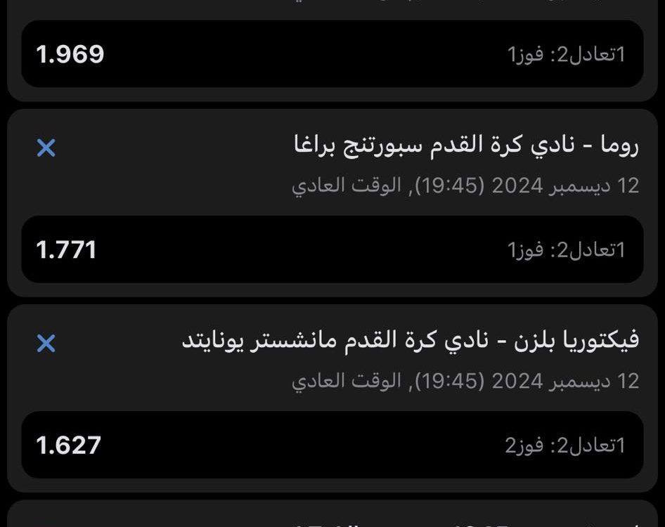 اكواد مباريات اليوم 1xbet الخميس 12 ديسمبر 2024