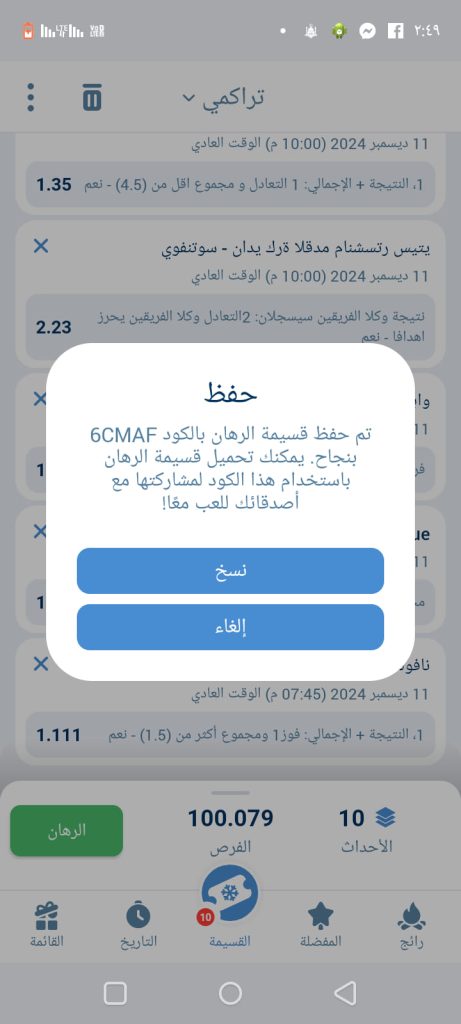 اكواد مباريات اليوم 1xbet الاربعاء 11 ديسمبر 2024