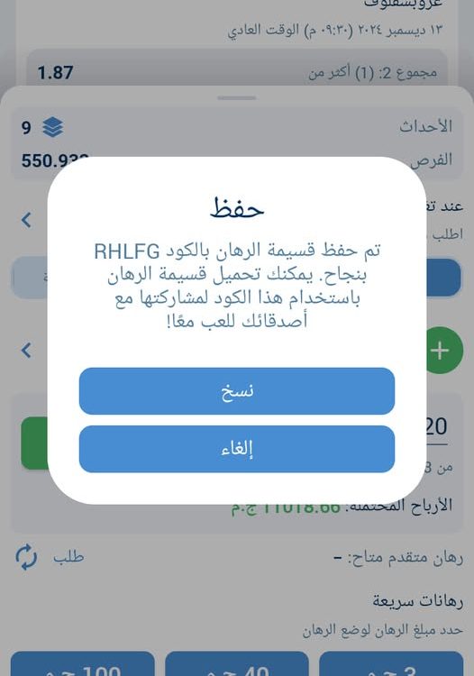 اكواد مباريات اليوم 1xbet الجمعة 13 ديسمبر 2024