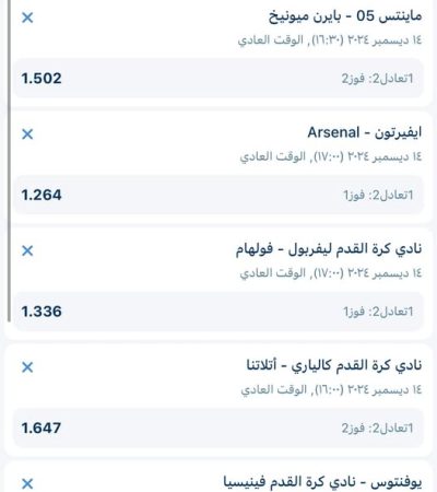 اكواد مباريات اليوم 1xbet السبت 14 ديسمبر 2024