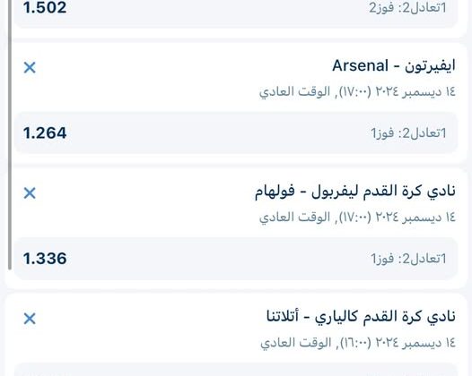 اكواد مباريات اليوم 1xbet السبت 14 ديسمبر 2024
