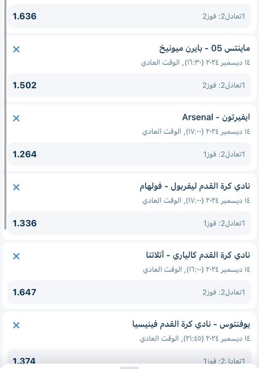 اكواد مباريات اليوم 1xbet السبت 14 ديسمبر 2024
