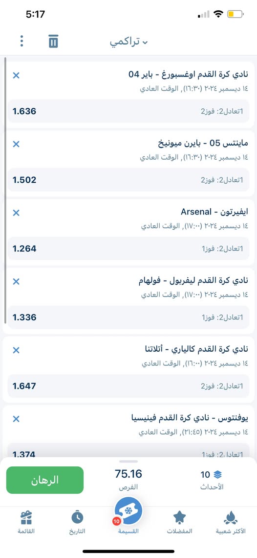 اكواد مباريات اليوم 1xbet السبت 14 ديسمبر 2024