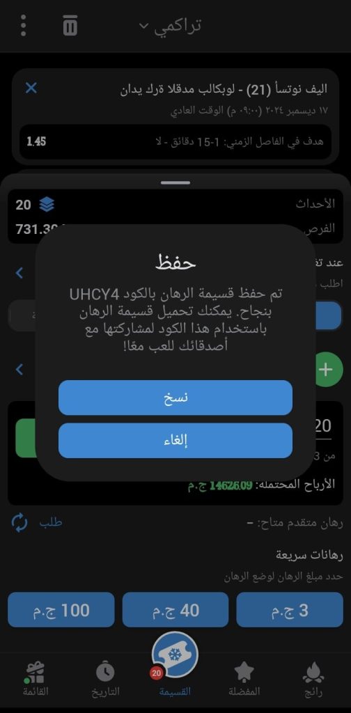 اكواد مباريات اليوم 1xbet الثلاثاء 17 ديسمبر 2024