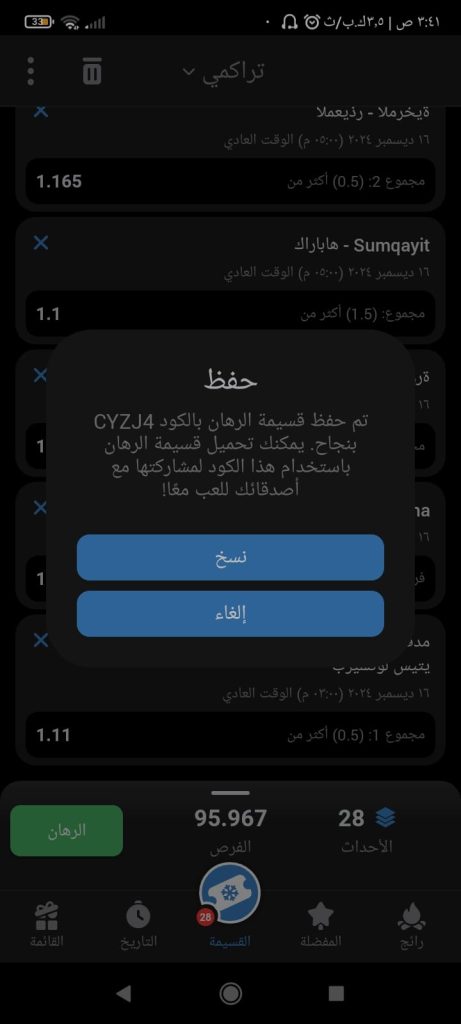 اكواد مباريات اليوم 1xbet الاثنين 16 ديسمبر 2024