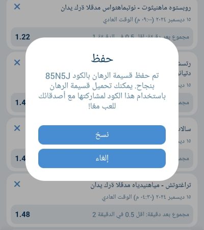 اكواد مباريات اليوم 1xbet الاحد 15 ديسمبر 2024