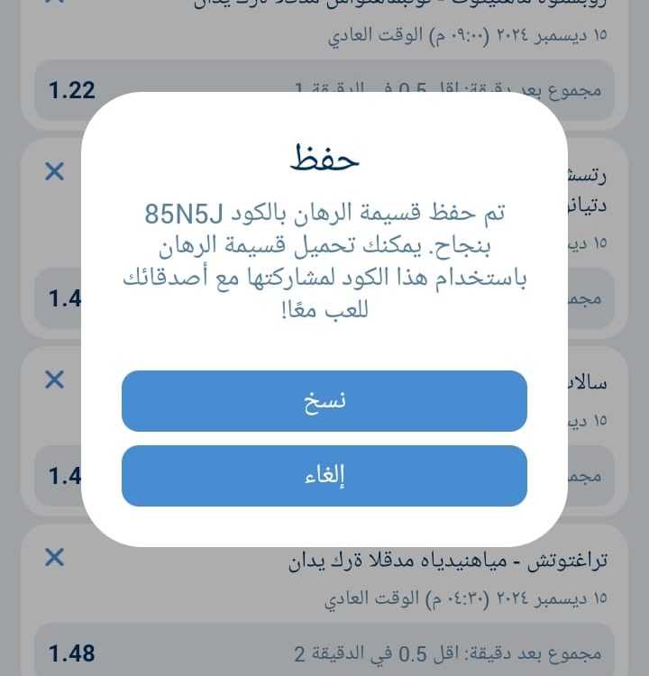 اكواد مباريات اليوم 1xbet الاحد 15 ديسمبر 2024