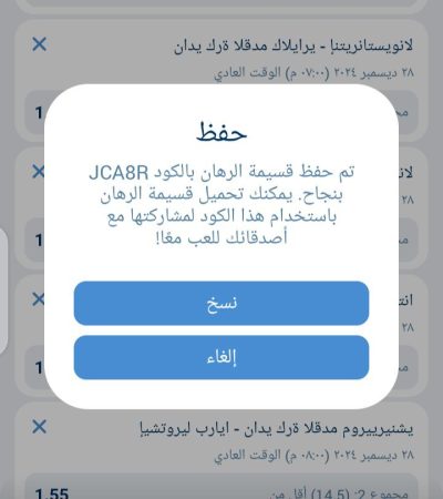 اكواد مباريات اليوم 1xbet السبت 28 ديسمبر 2024